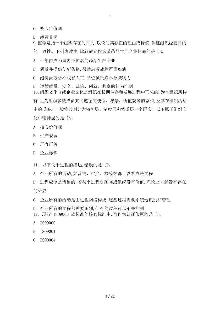 全国企业员工全面质量管理知识竞赛复习试题(答案及解析)_第3页