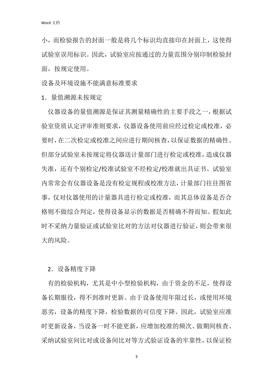 这些曝光的实验室典型错误我们不要再犯了_第3页