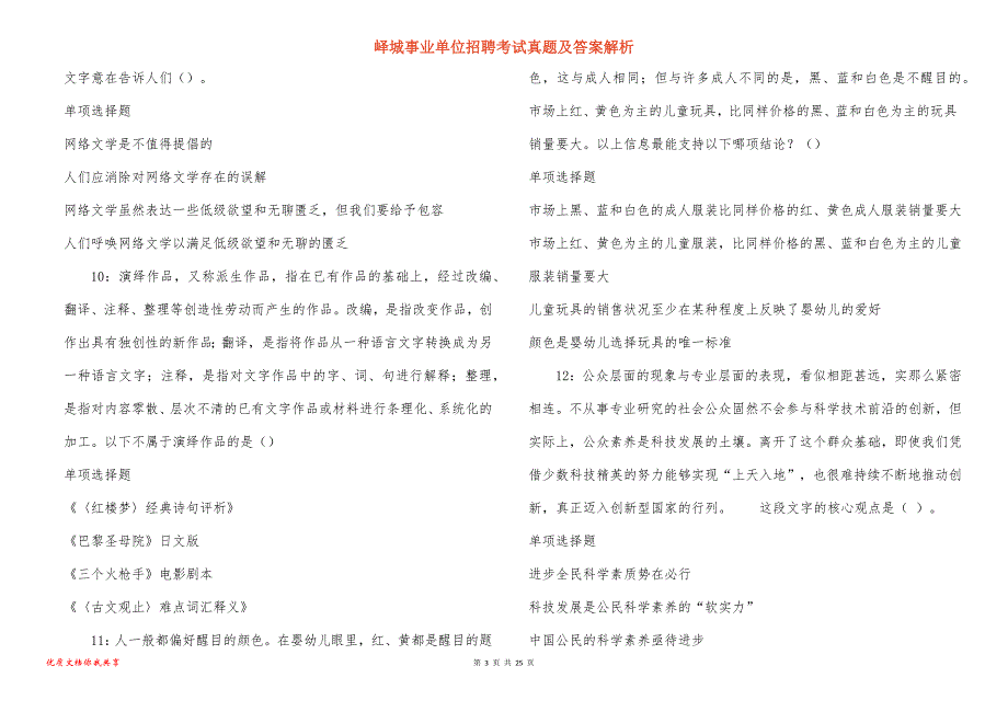 峄城事业单位招聘考试真题答案解析_第3页