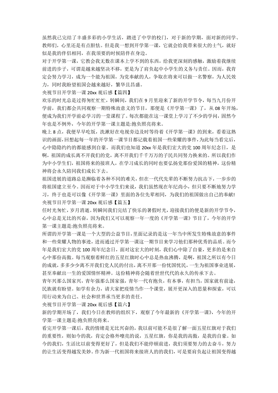 央视节目开学第一课20xx观后感400字8篇_第2页