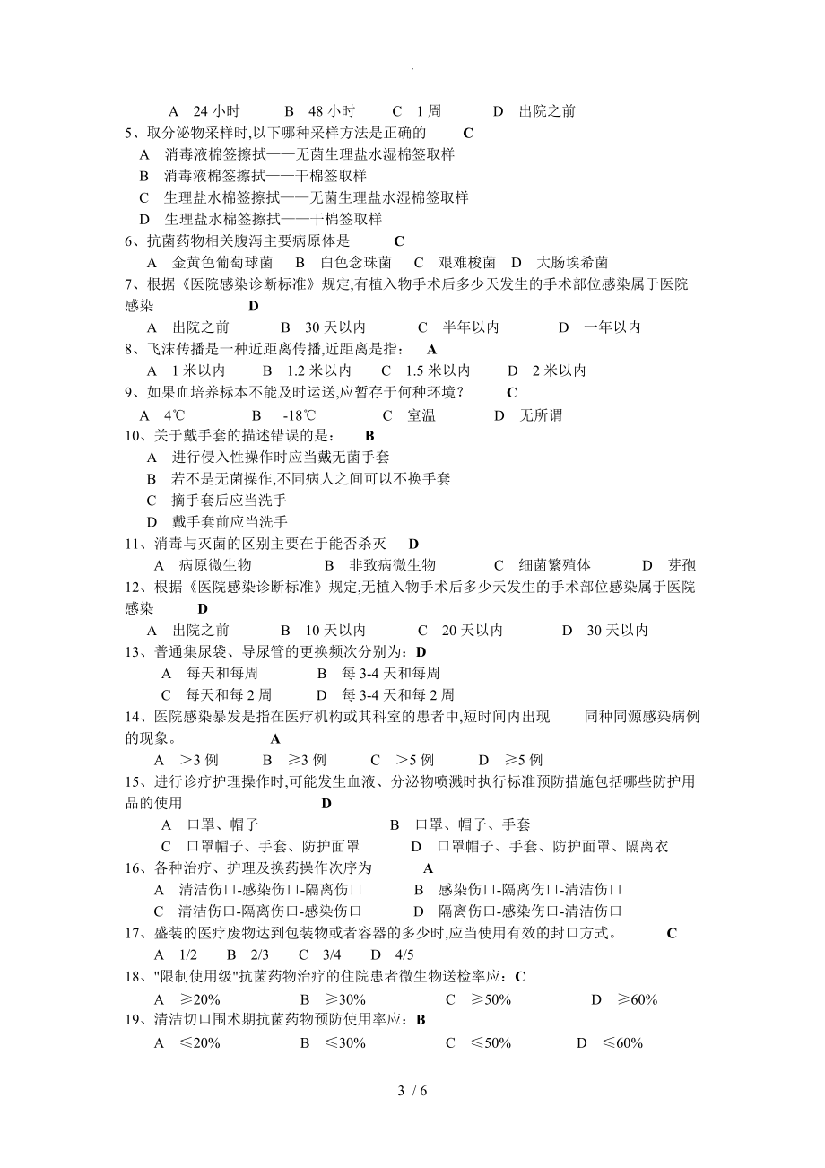 医院感染知识试题和答案及解析_第3页