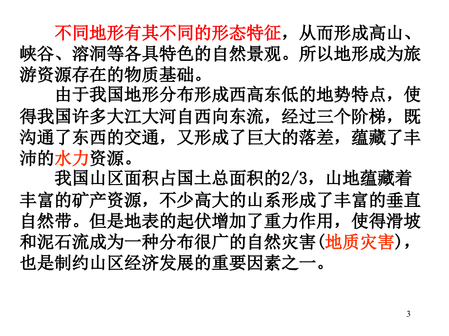 等高线地形图的判读（管OK）3讲课资料_第3页