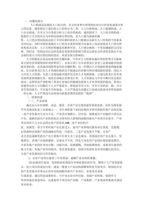 黑龙江省人口结构不合理和人才流失问题分析
