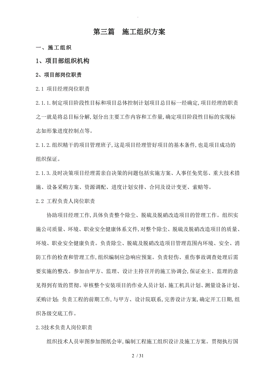 安全施工方案设计方案和对策_第4页