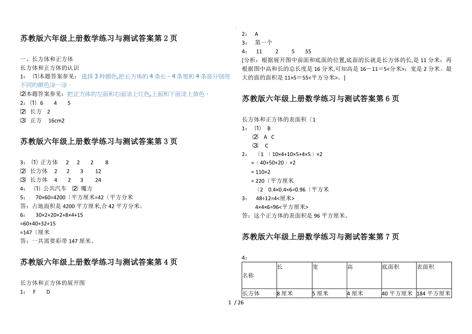 2018苏版六年级（上册）数学练习和测试_第1页