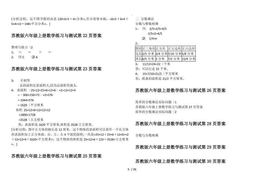 2018苏版六年级（上册）数学练习和测试_第5页