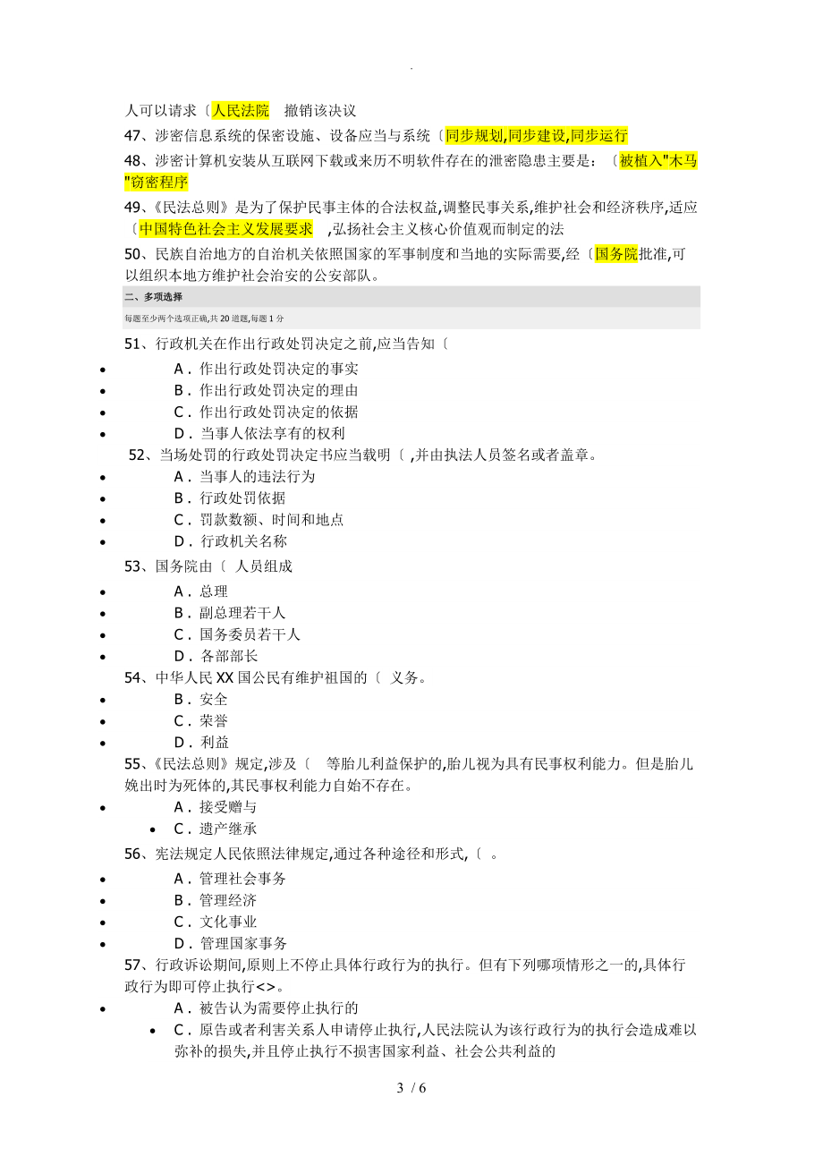 兴义市2018年干部职工学法普法考试试卷答案解析_第3页