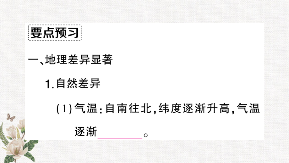 最新人教版地理初中八年级下册第五、六章同步练习题教学课件PPT_第3页