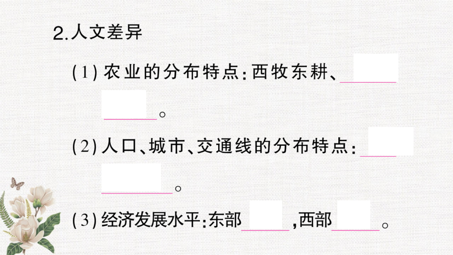 最新人教版地理初中八年级下册第五、六章同步练习题教学课件PPT_第5页