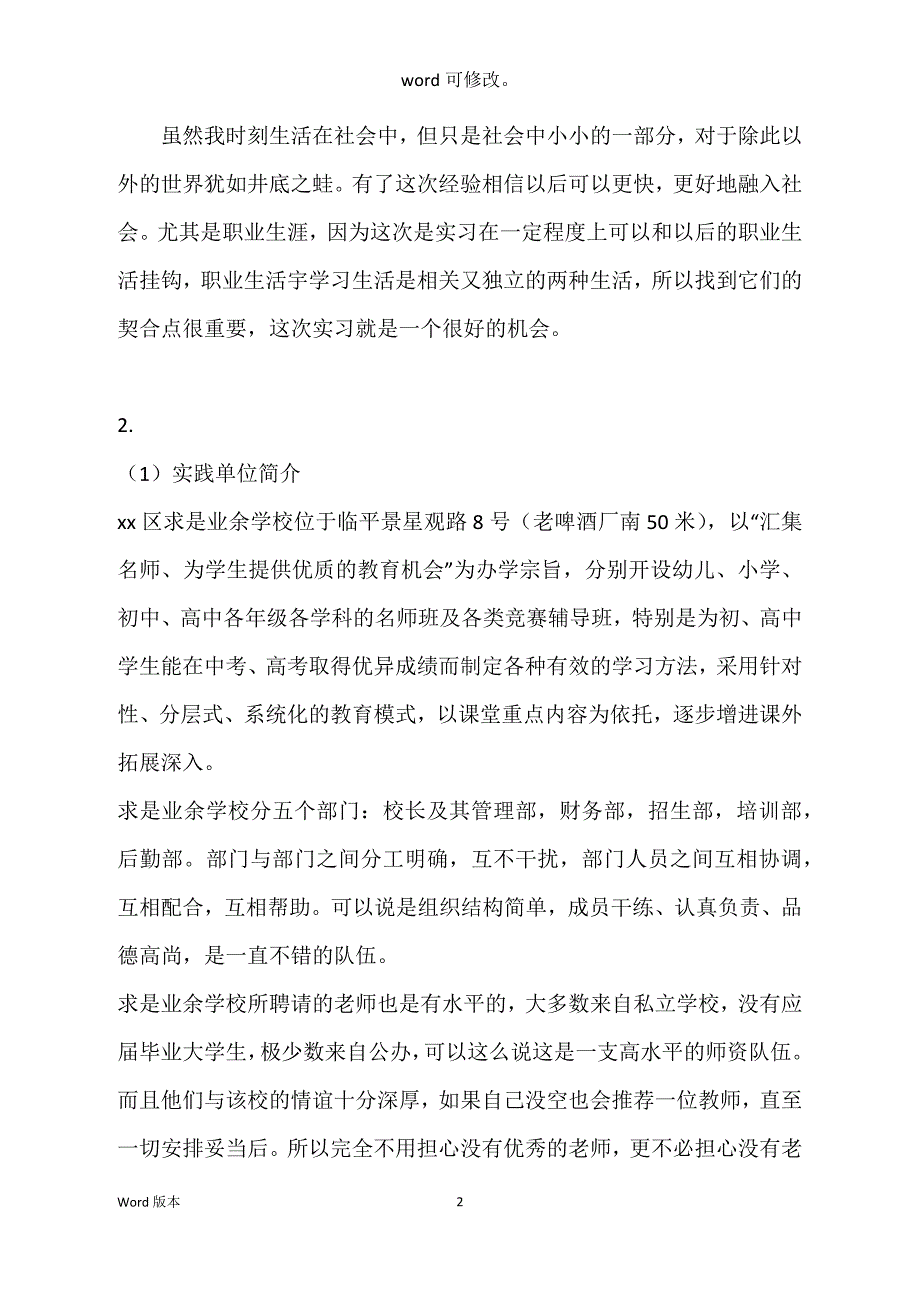 个人专业教育实习汇报4000字_第2页