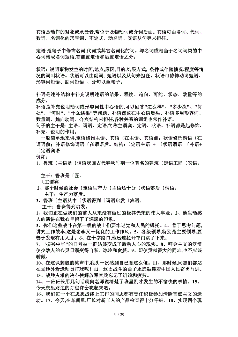 主谓宾定状补口诀和练习试题_第3页