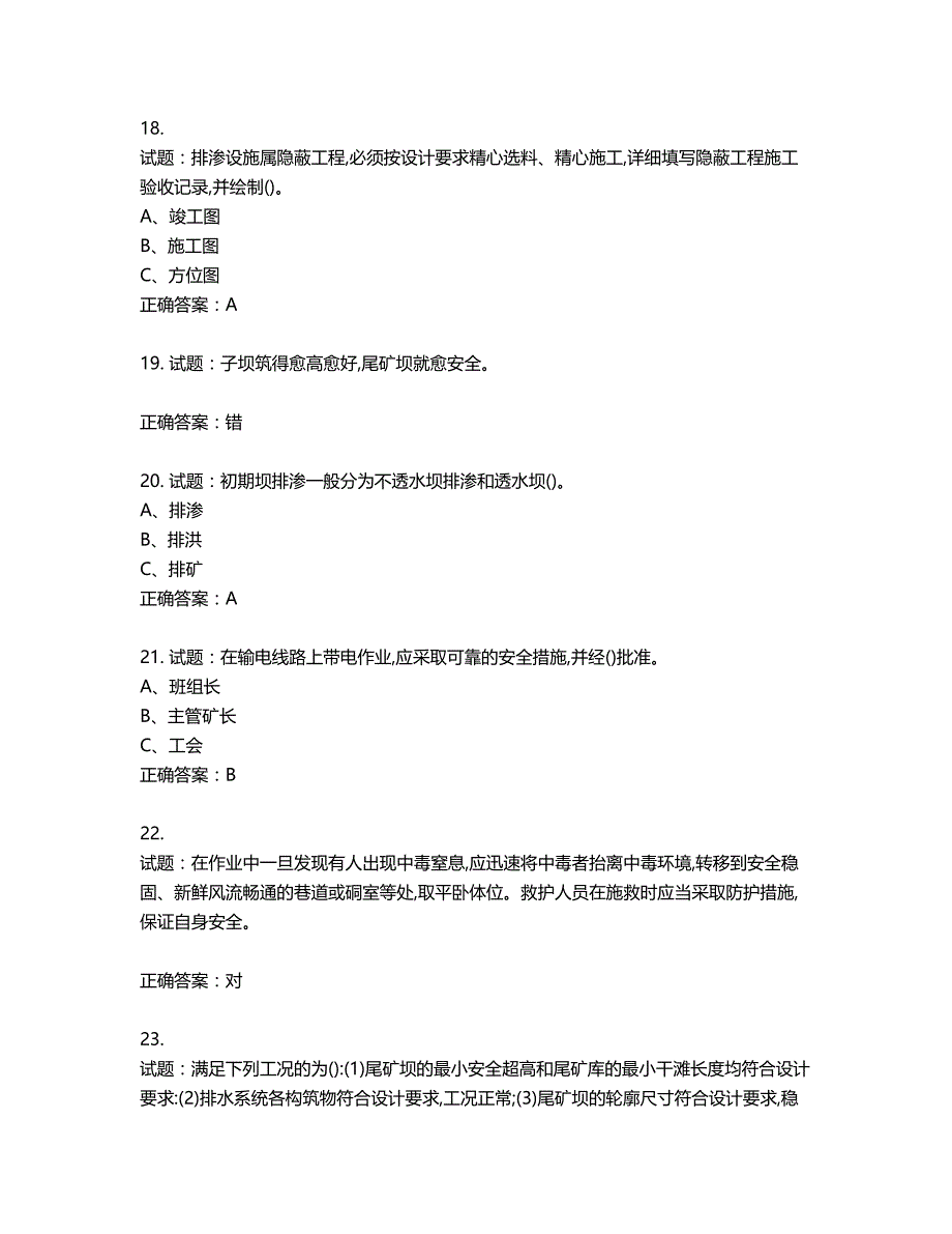 尾矿作业安全生产考试试题含答案第436期_第4页