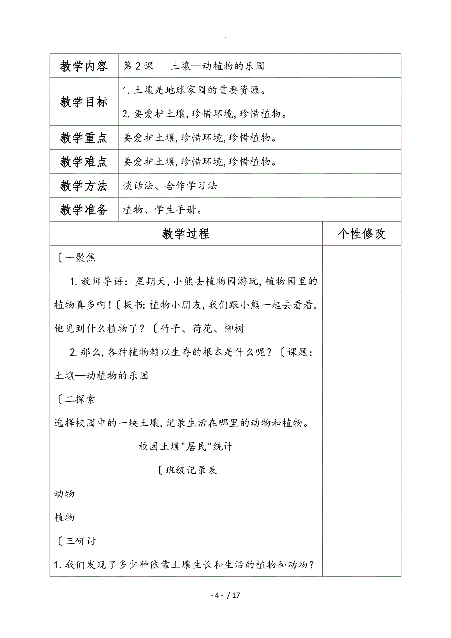 二年级科学（上册）教学案_第4页