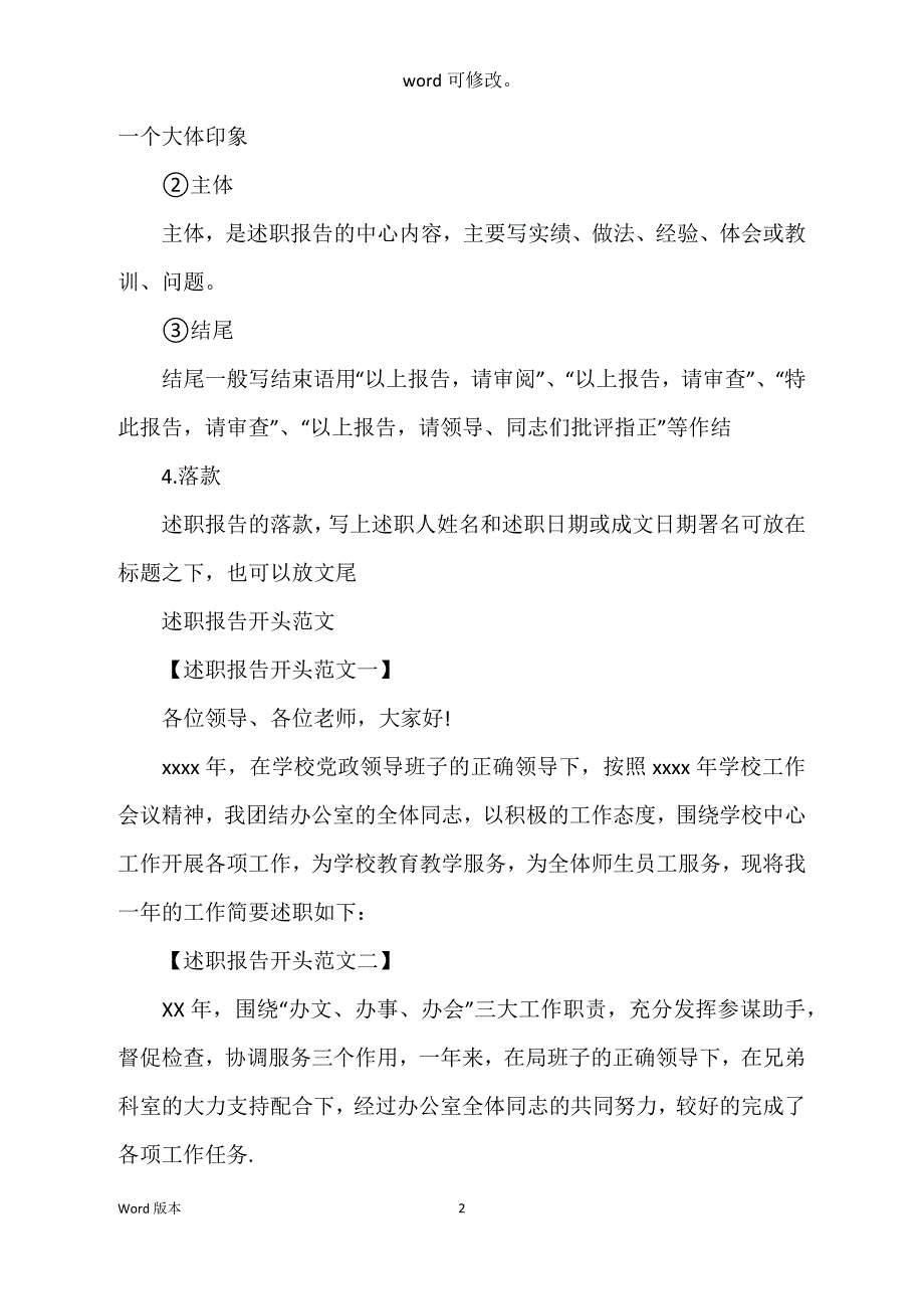 2022述职工作汇报开头和结尾格式？_第2页