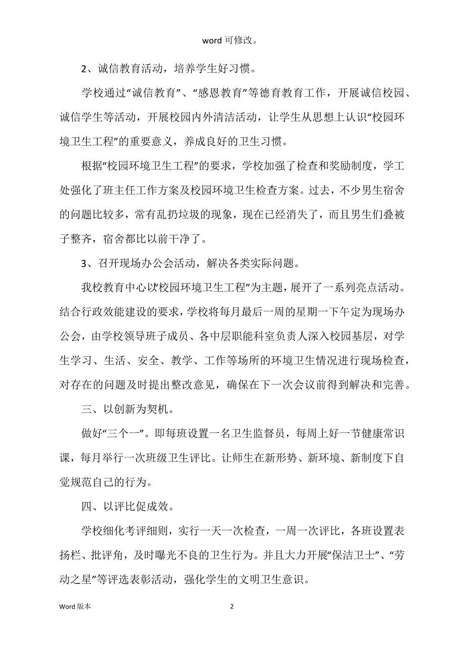 保护校园环境得措施_第2页