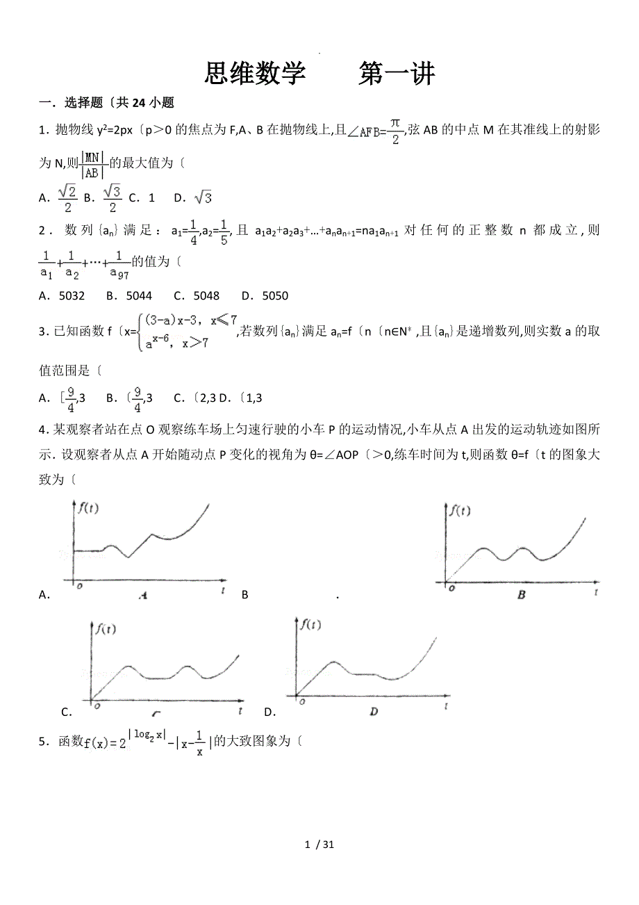 2018高三的函数专题_第1页