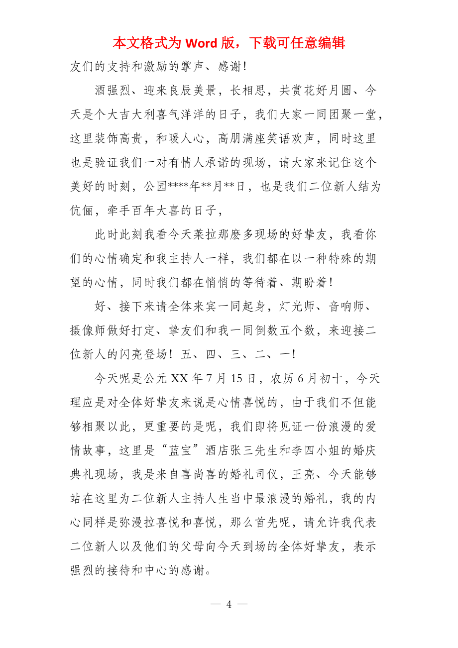 主持婚礼司仪台词简单的婚礼司仪台词_第4页