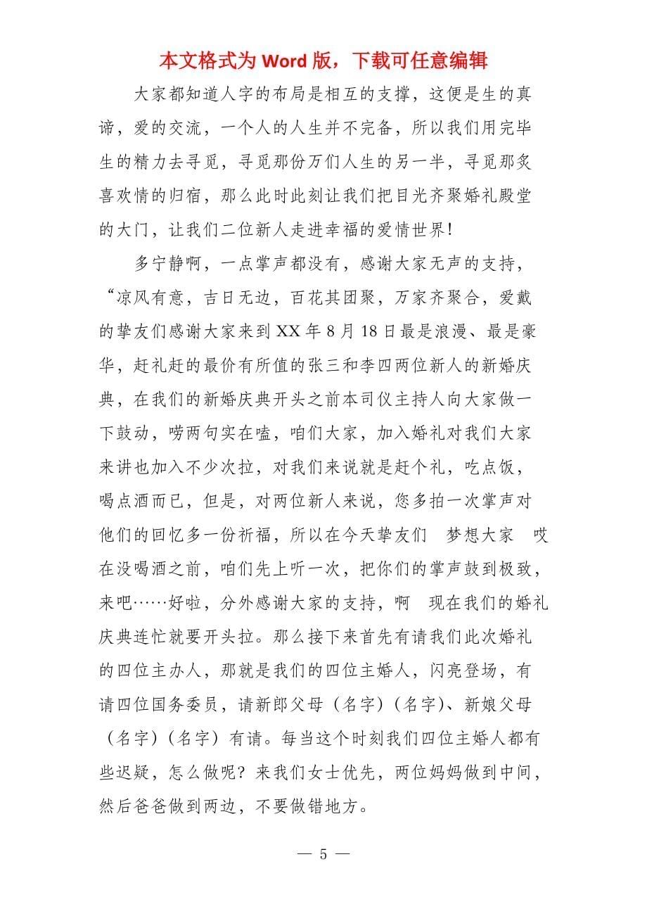 主持婚礼司仪台词简单的婚礼司仪台词_第5页