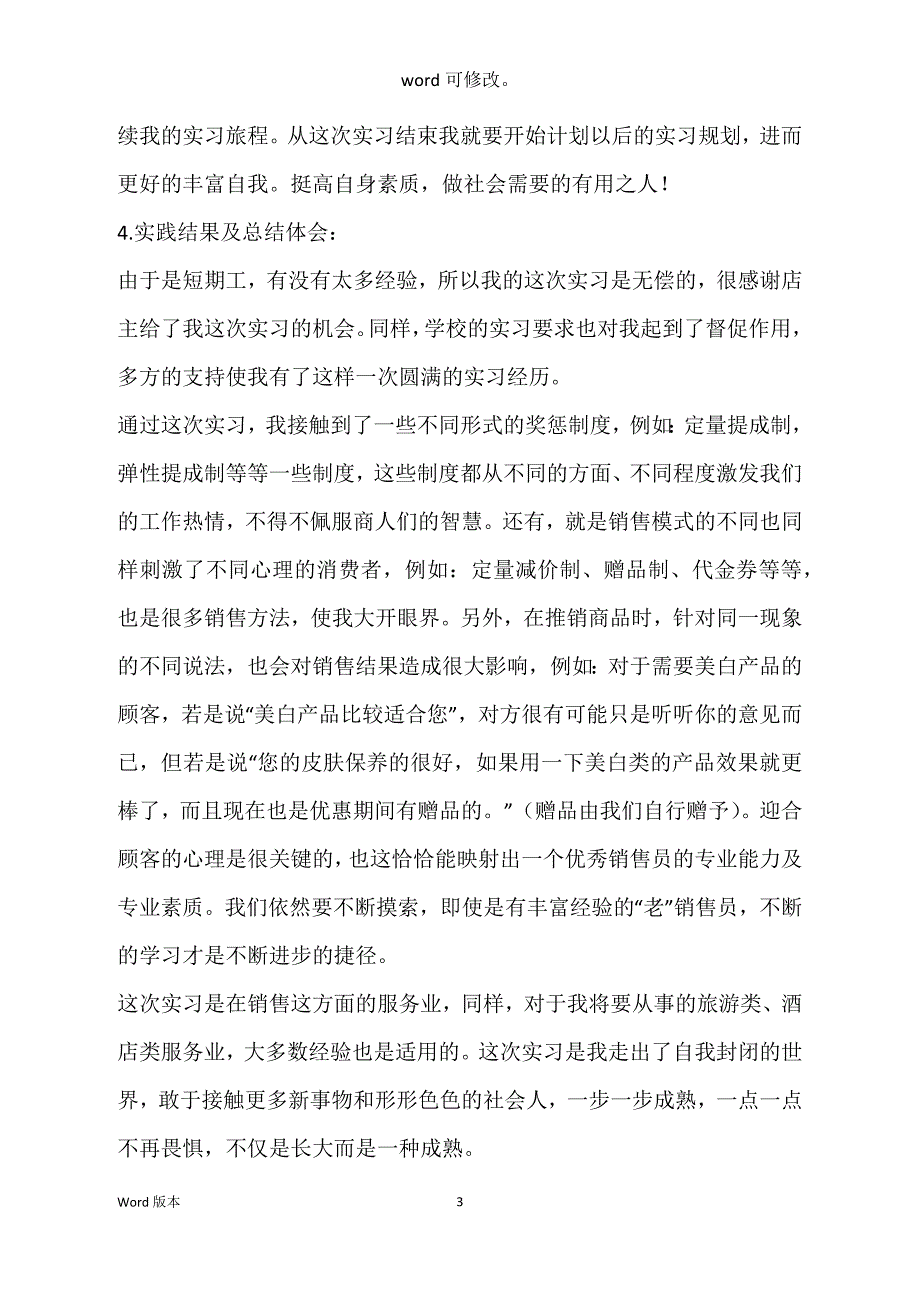 2022年超市销售员暑期实习汇报_第3页