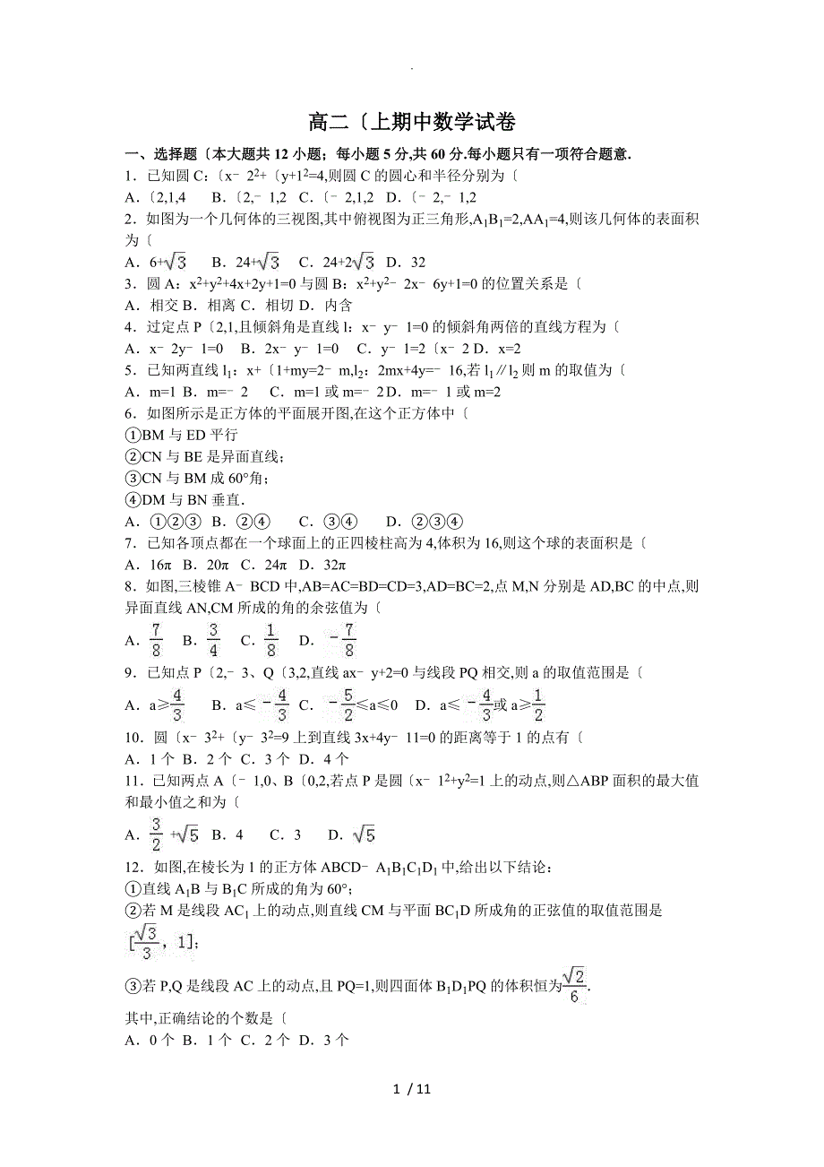 2019年高二上期中数学试（卷）_第1页