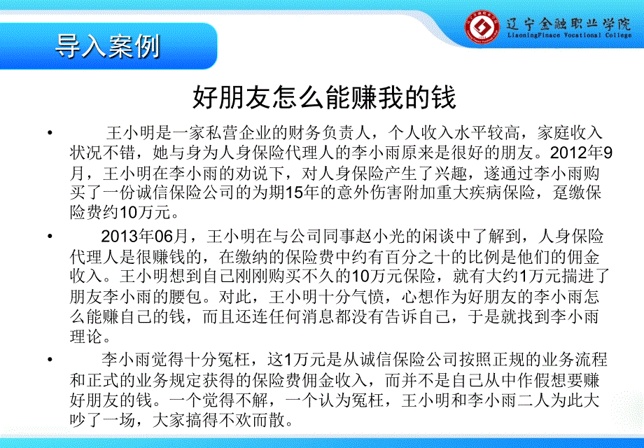 03人身保险实务--项目三人身保险的费率厘定--梁涛教学课件_第4页