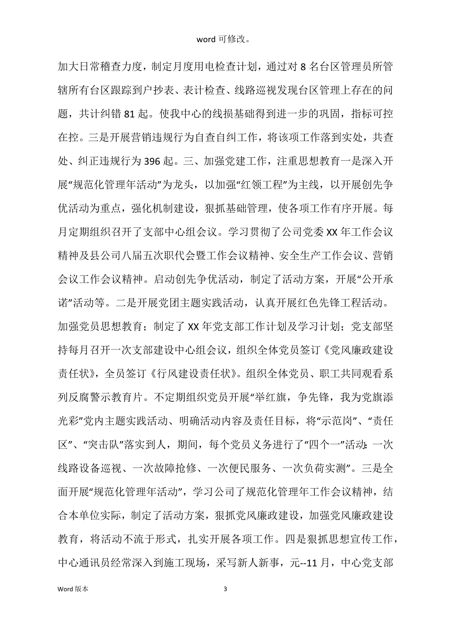 供电所职工年个人回顾及年工作打算_第3页