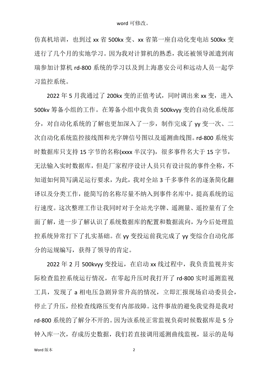 供电企业运行技师工作回顾_第2页