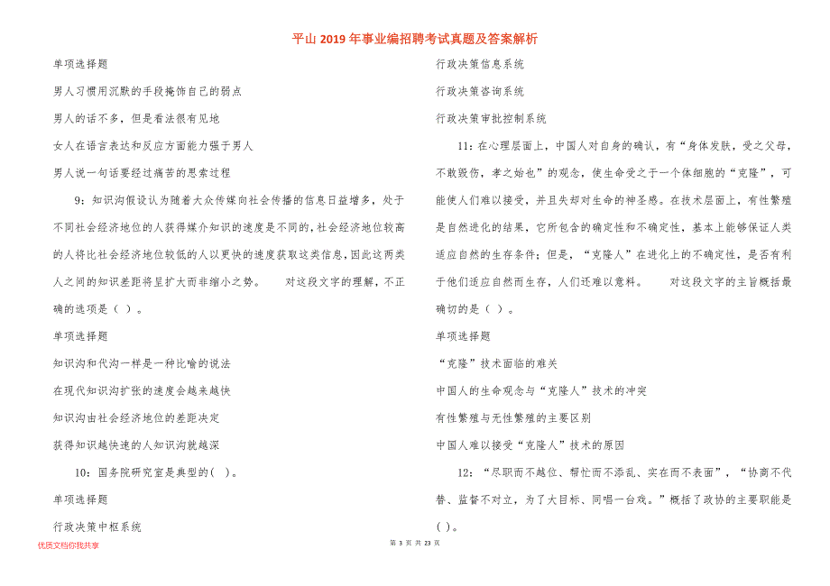 平山事业编招聘考试真题答案解析_1_第3页