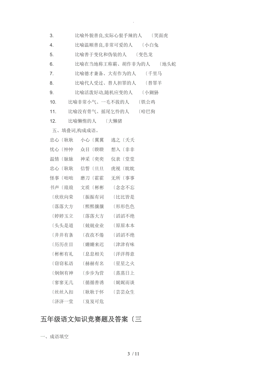 五年级语文知识竞赛题及其答案_第3页