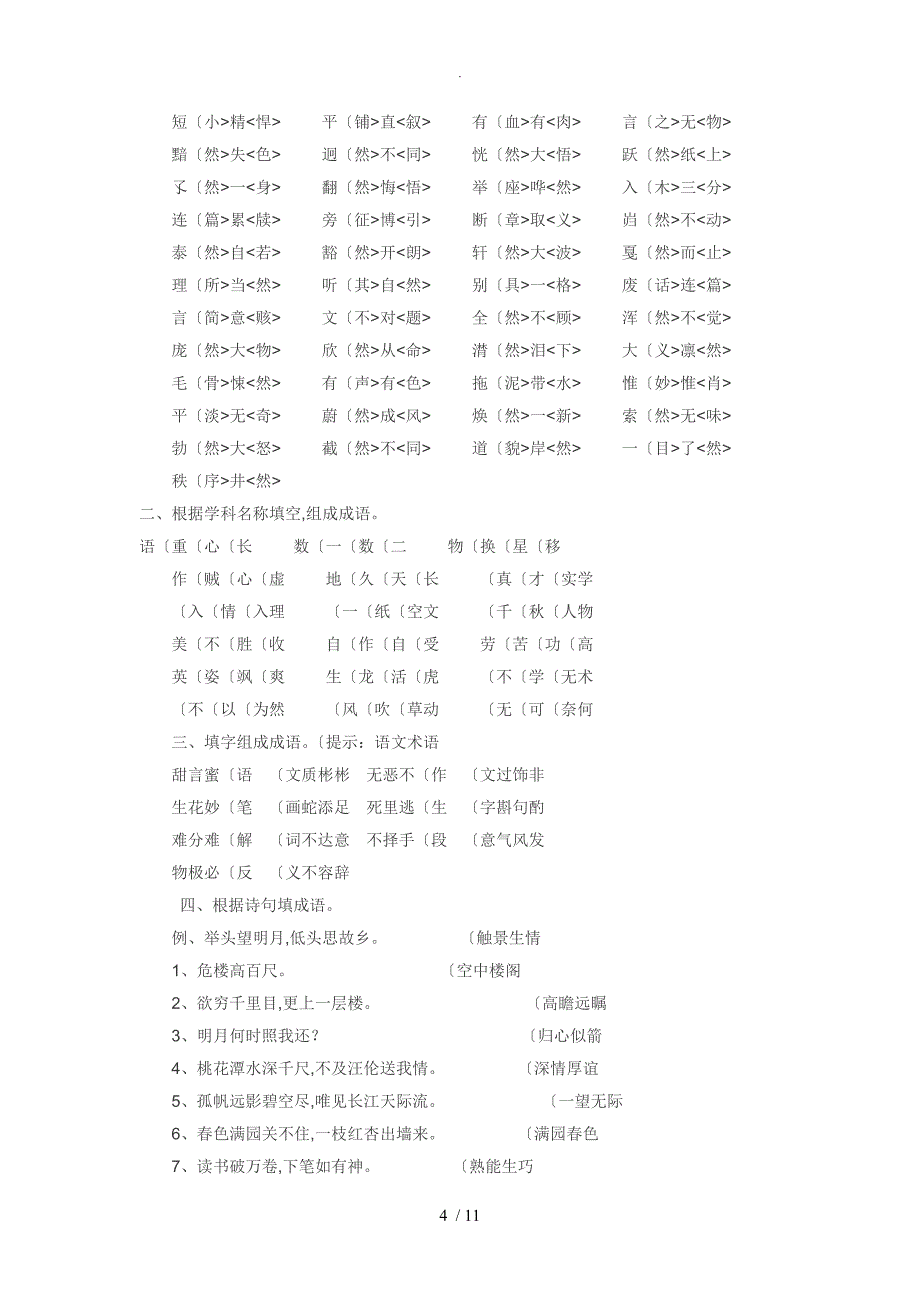 五年级语文知识竞赛题及其答案_第4页