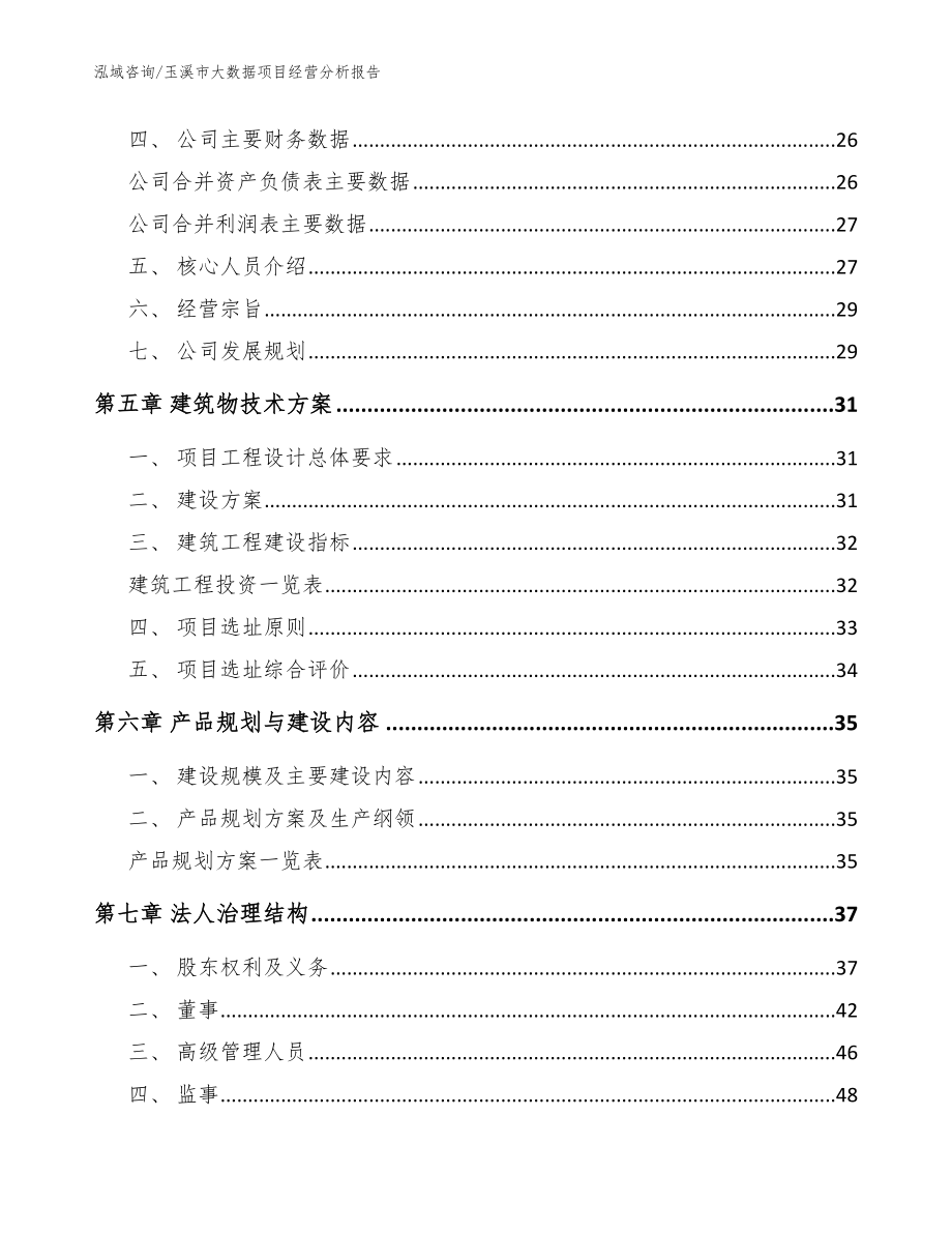 玉溪市大数据项目经营分析报告_模板_第3页