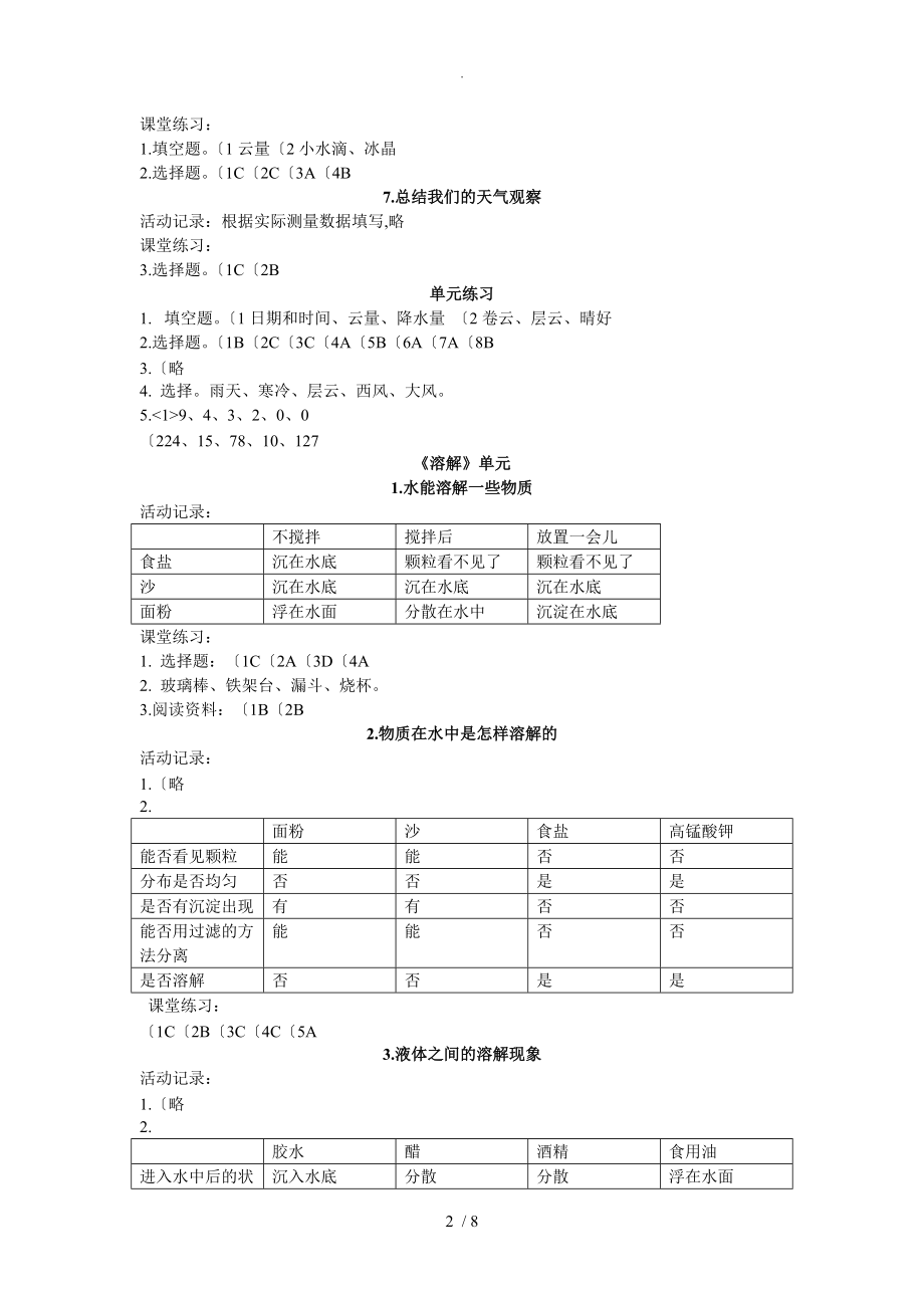 2018年秋季四上科学课堂作业本参考答案及解析_第2页