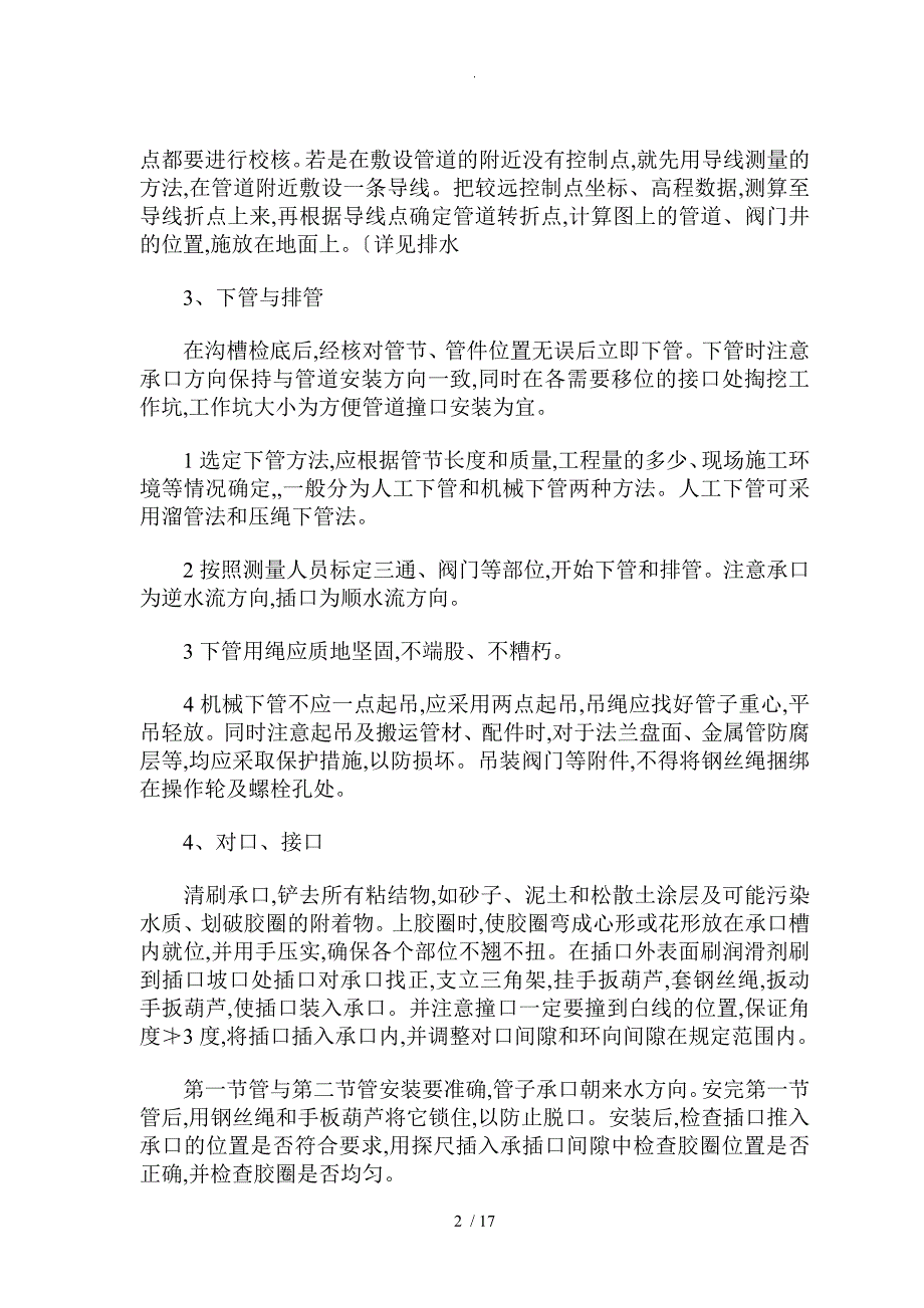 室外给水_消防球墨铸铁管施工组织_第2页