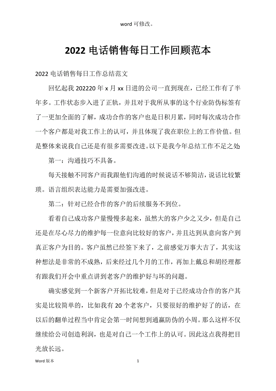 2022电话销售每日工作回顾范本_第1页