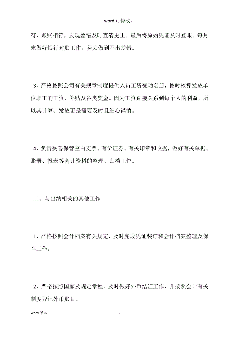 商贸企业出纳工作回顾范本_第2页