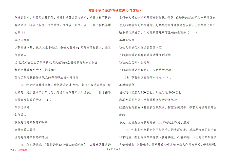 山阴事业单位招聘考试真题答案解析_12_第4页