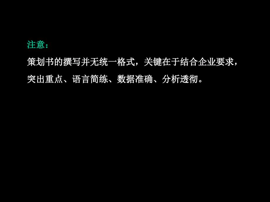 广告策划书(框架)培训课件_第1页