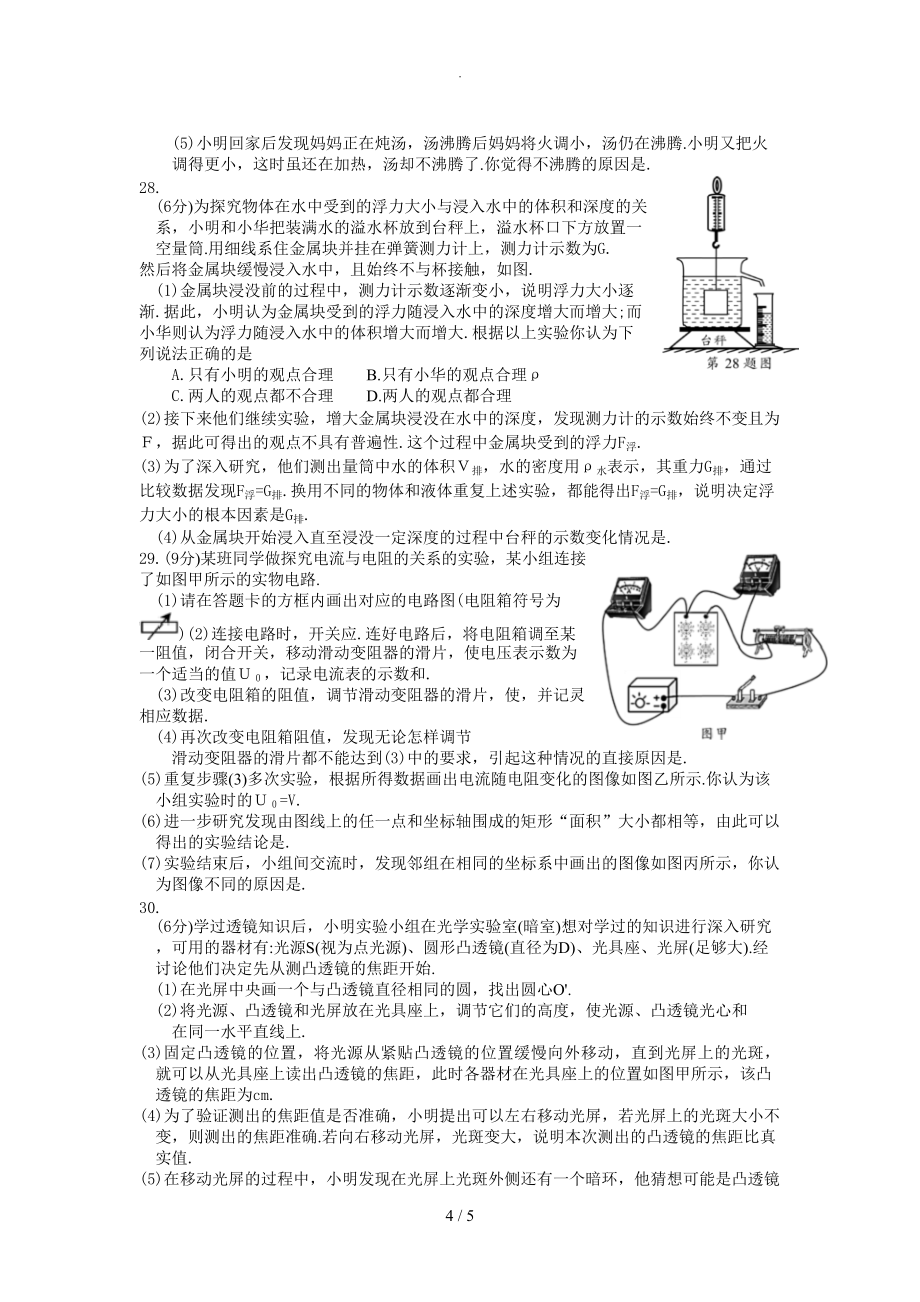 2018年苏州市物理中考试题（卷）和答案解析_第4页