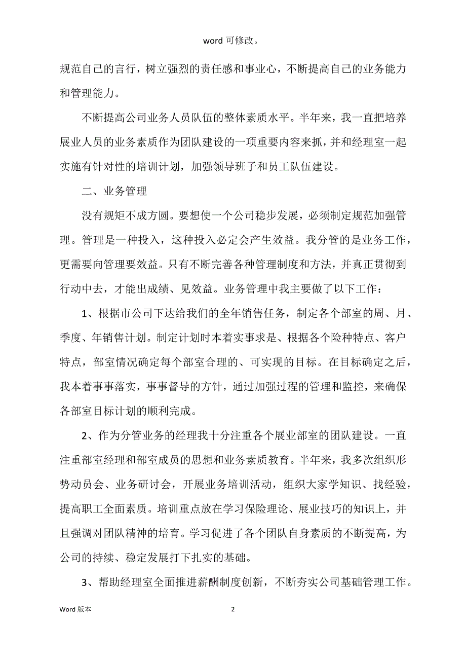 保险企业职工试用回顾2022_第2页