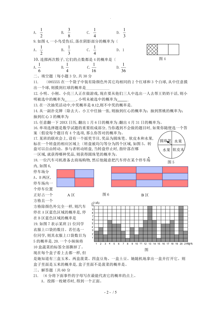 九年级数学上概率初步测试题(含答案解析)_第2页