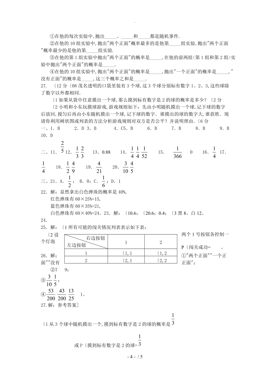 九年级数学上概率初步测试题(含答案解析)_第4页