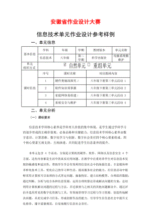 安徽省中小学单元作业设计大赛-初中信息技术单元作业设计参考样例