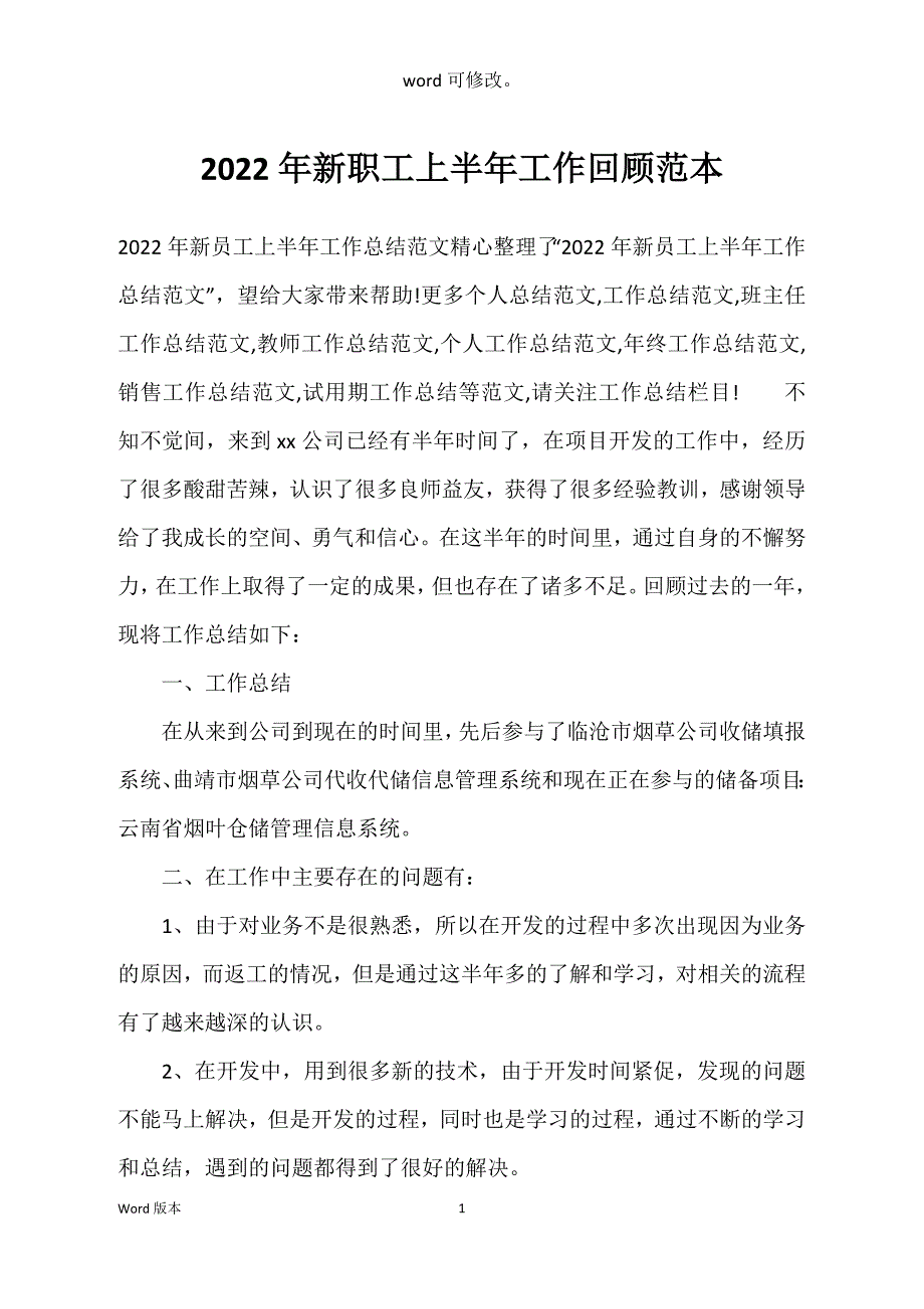 2022年新职工上半年工作回顾范本_第1页