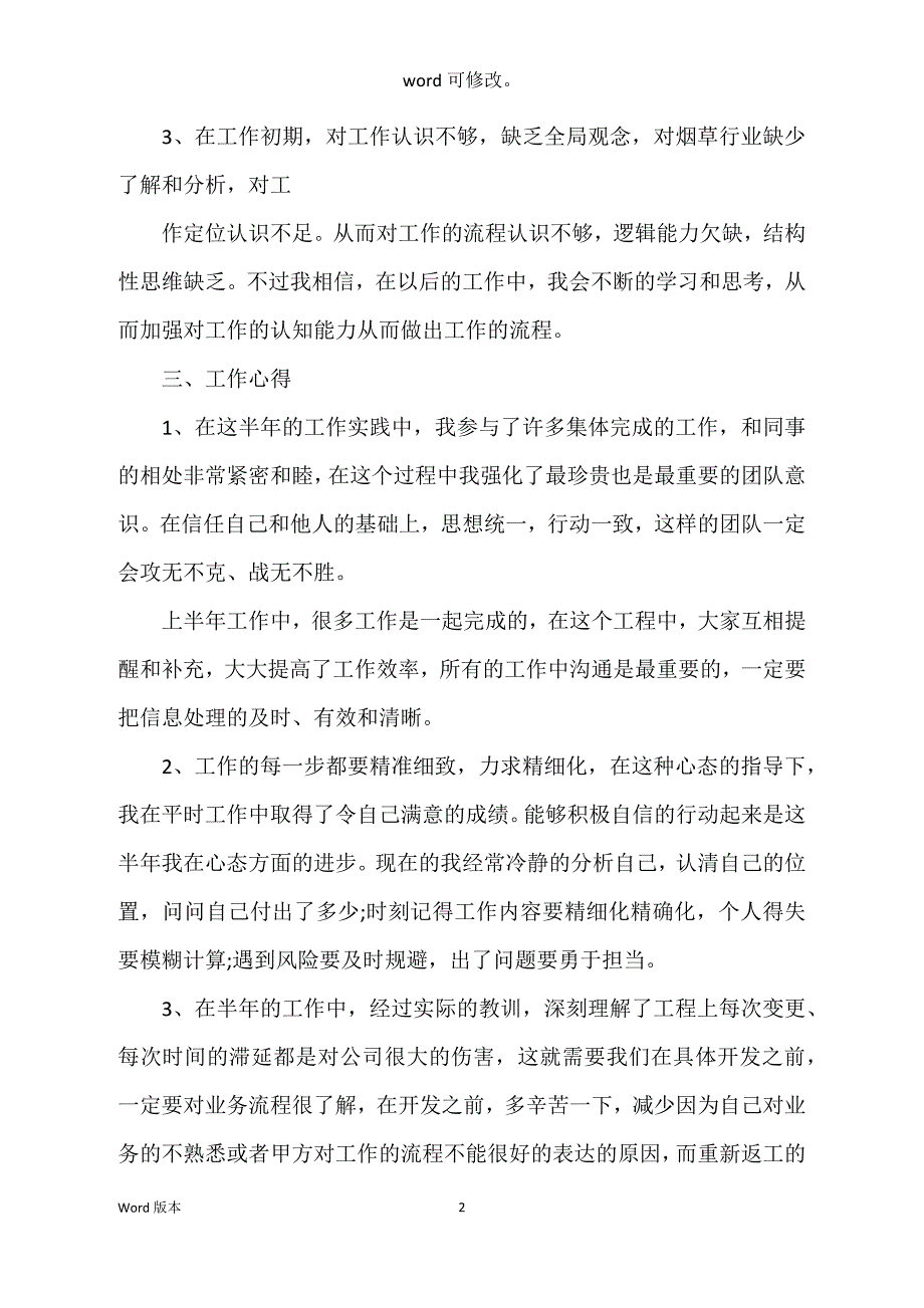 2022年新职工上半年工作回顾范本_第2页