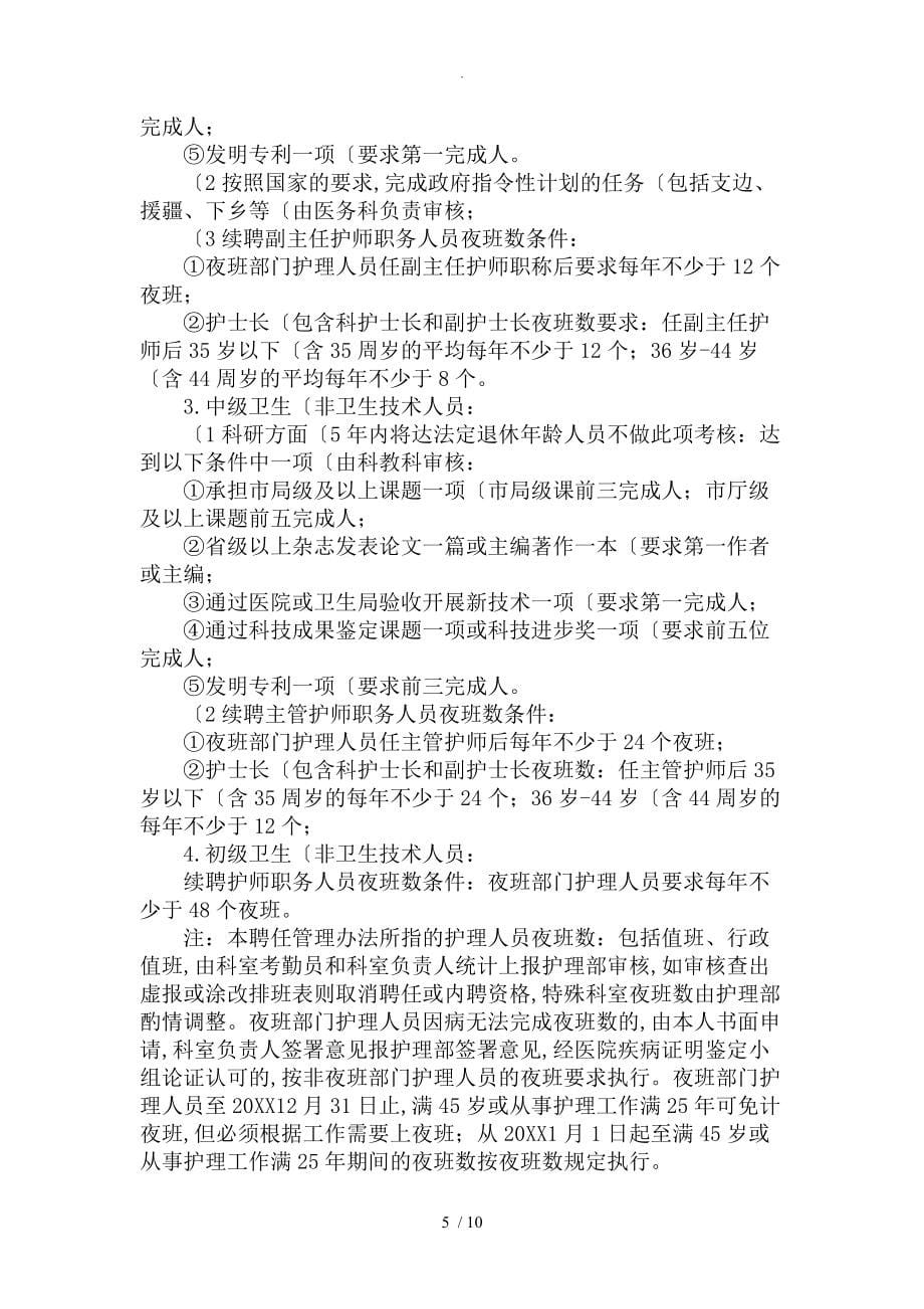 医院的专业技术职称聘任实施计划方案_第5页