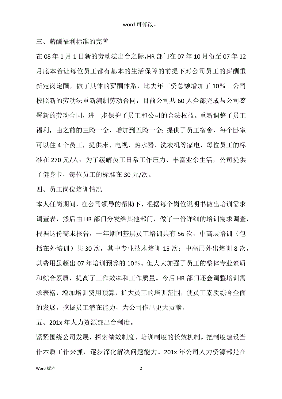 年度HR经理得述职工作汇报范本_第2页