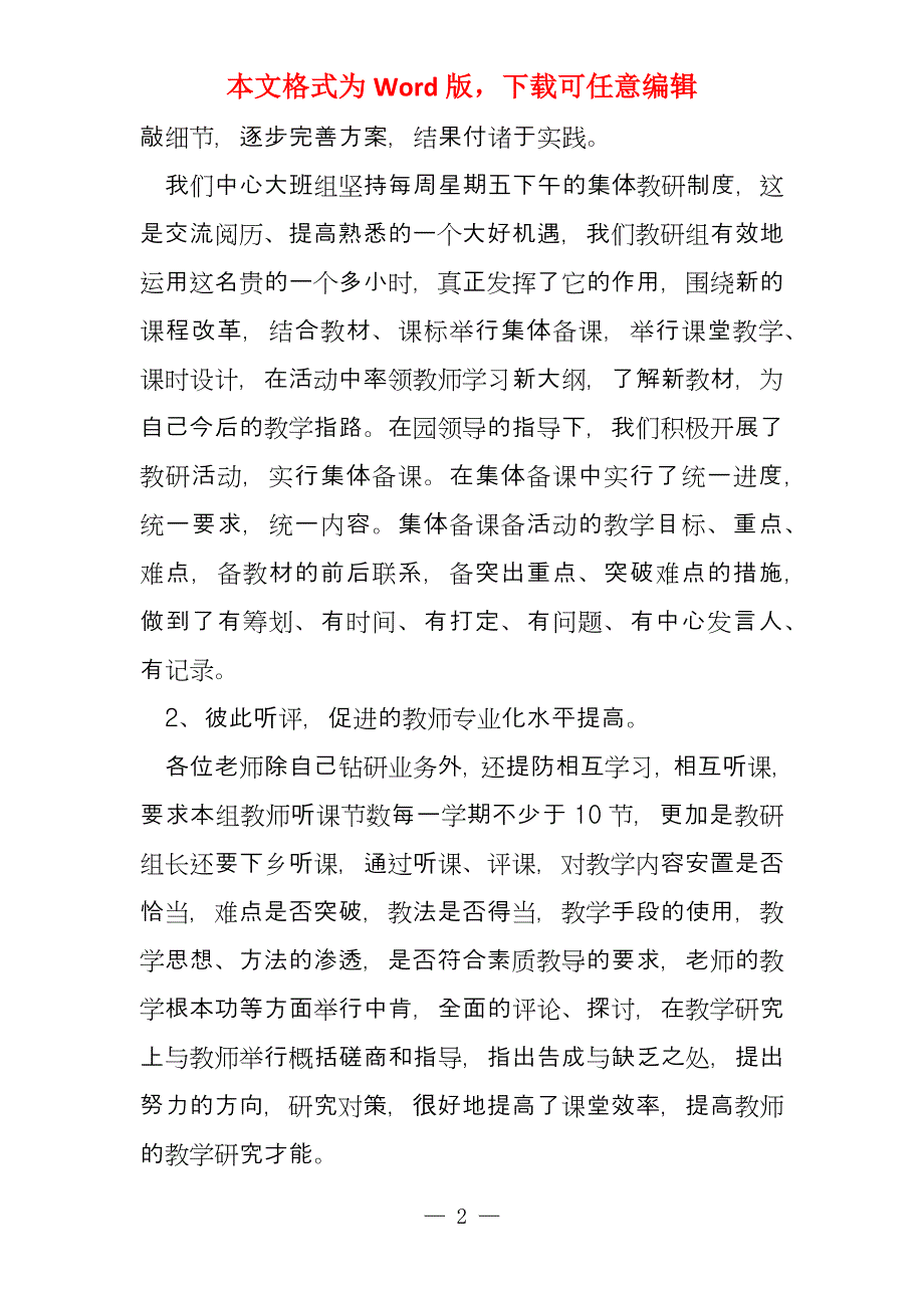 幼儿园小组长期总结_第2页