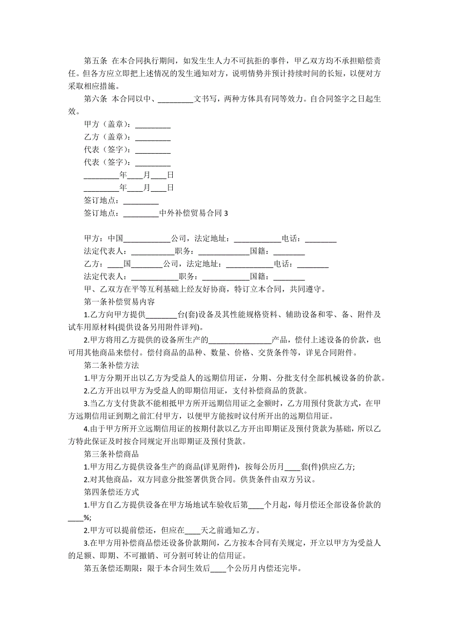 中外补偿贸易合同9篇_第3页