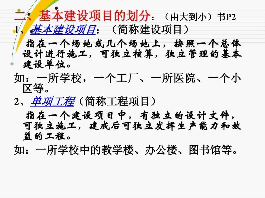 土木工程概预算与清单计价09.9教学讲义_第5页