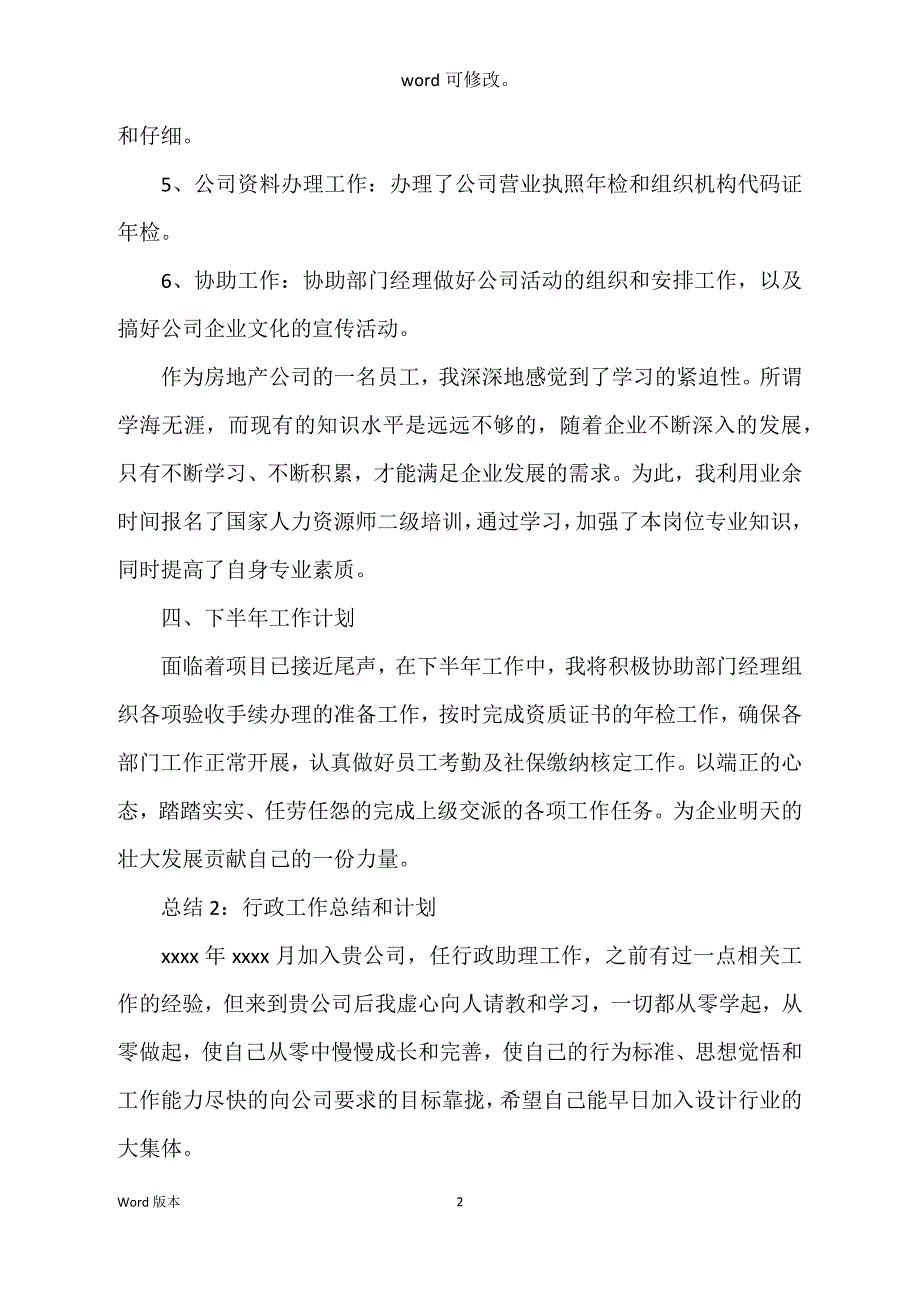 2022年行政工作年终工作回顾范本和筹划_第2页